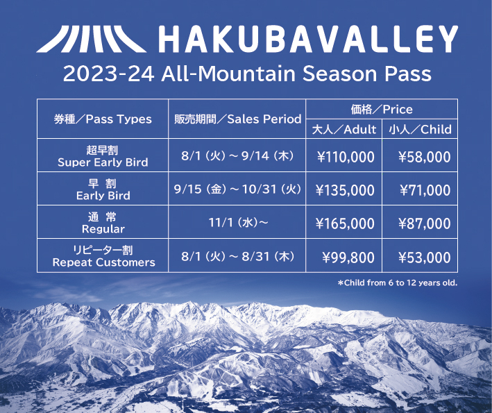 2023-24 Hakuba Valley 全山共通シーズン券が8月1日（火）から販売開始
