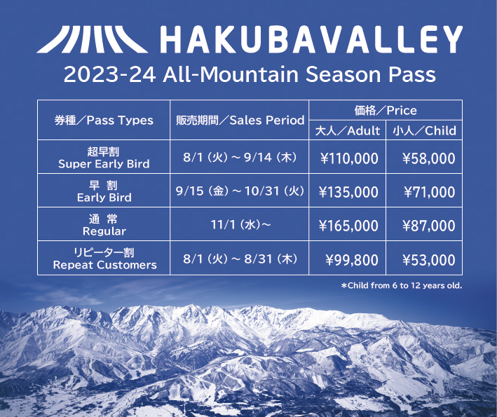 2023-24 Hakuba Valley 全山共通シーズン券が8月1日（火）から販売開始 ...