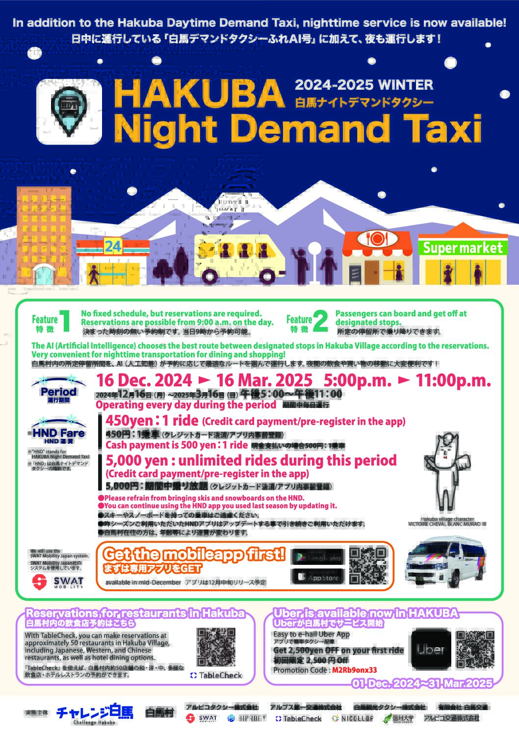 白馬デマンドタクシーふれAI号」まもなく夜運行開始！ | Hakuba Valley