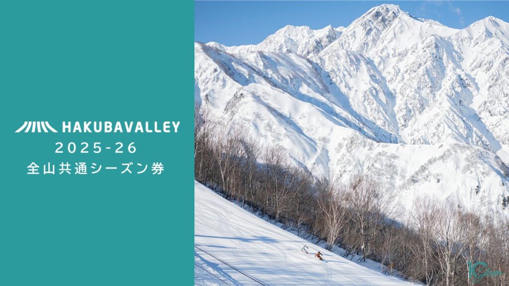 HAKUBAVALLEY リフト券 白馬八方尾根　4日分 白馬バレー 八方尾根スキー場リフト券 2日分 公式通販