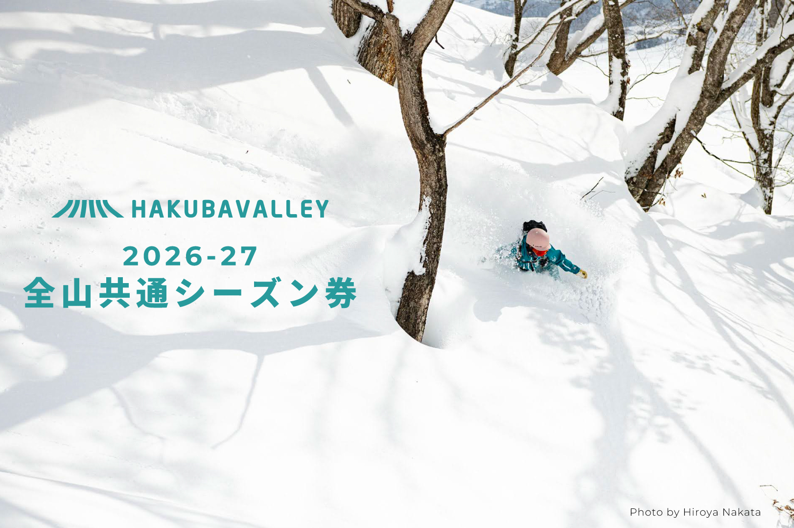 Hakuba Valley全山共通シーズン券 | Hakuba Valley