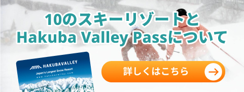 Hakuba Valleyの10のスキー場