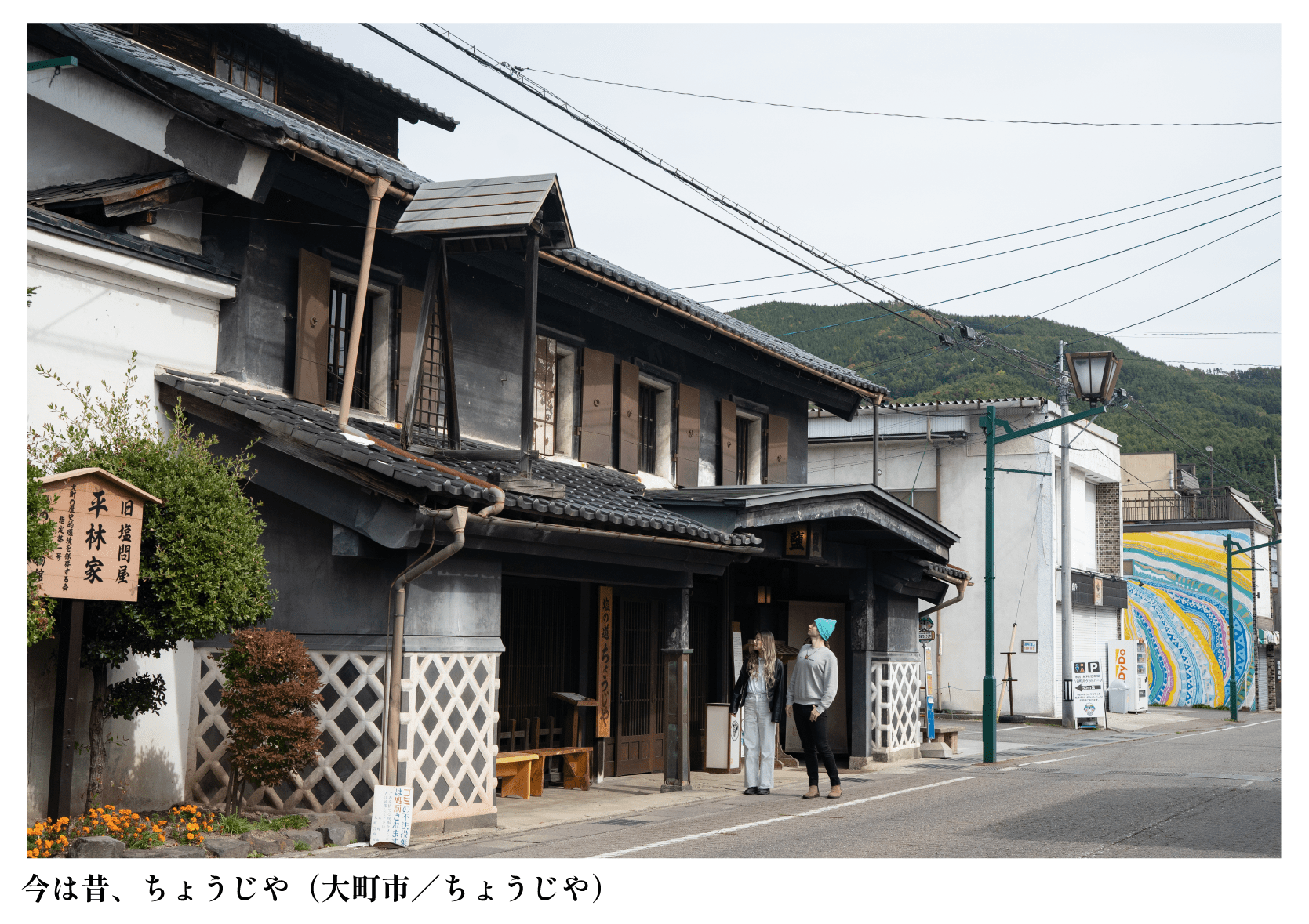今は昔、ちょうじや(大町市/ちょうじや)