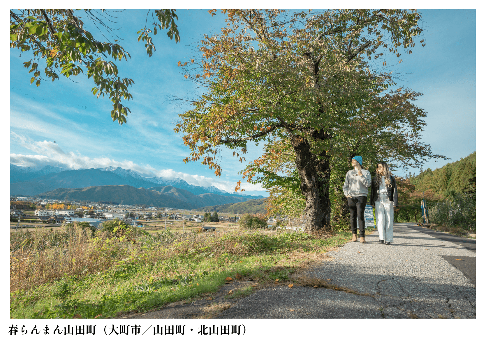 春らんまん山田町（大町市／山田町・北山田町）